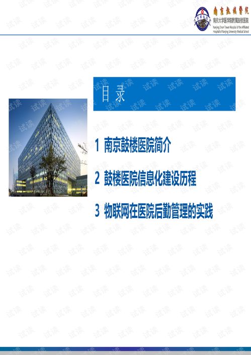 基于物聯網技術的醫院后勤管理實踐探討